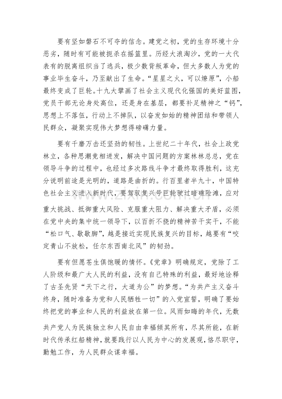 十九大相关遴选面试题目及解析.docx_第2页