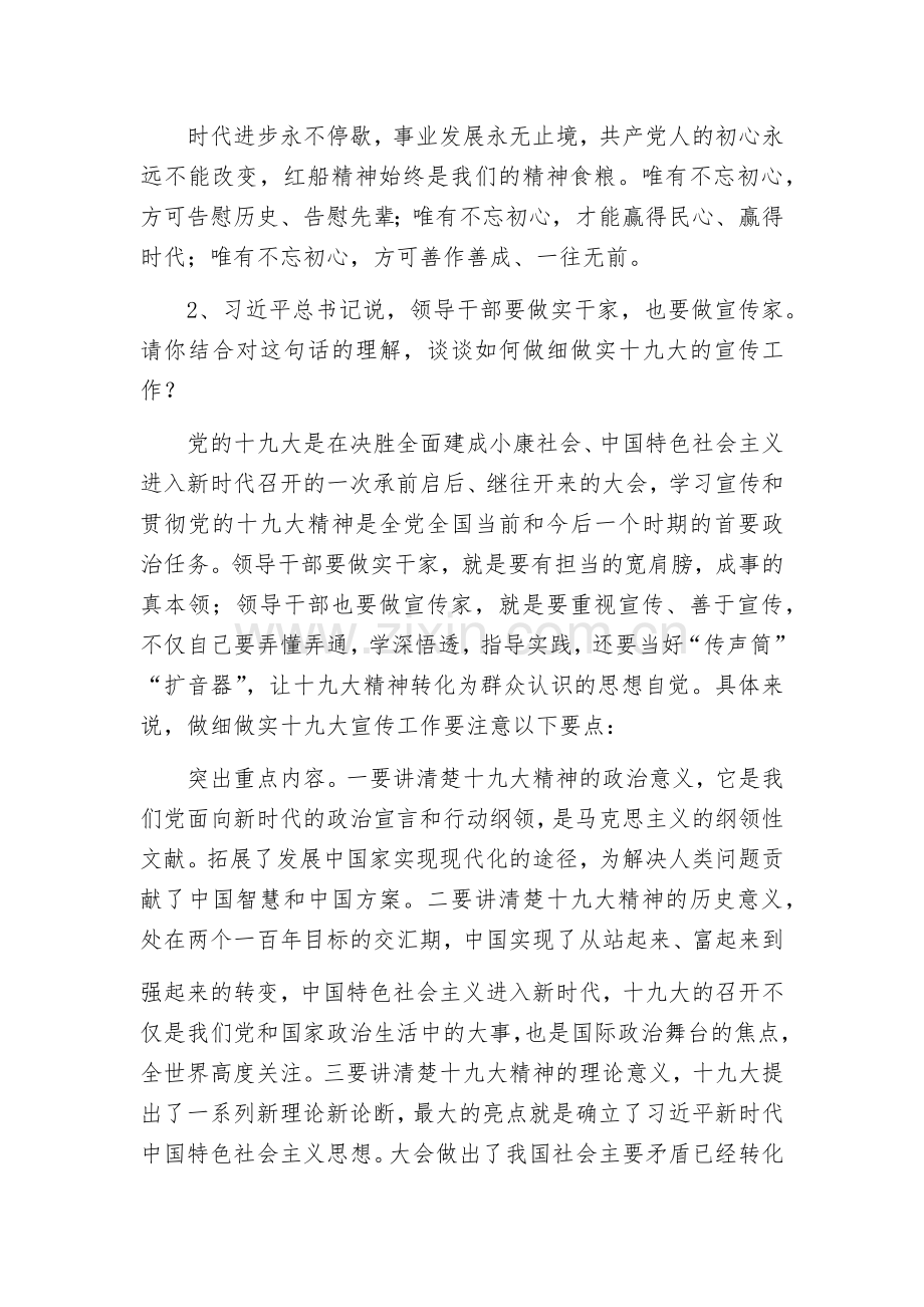 十九大相关遴选面试题目及解析.docx_第3页