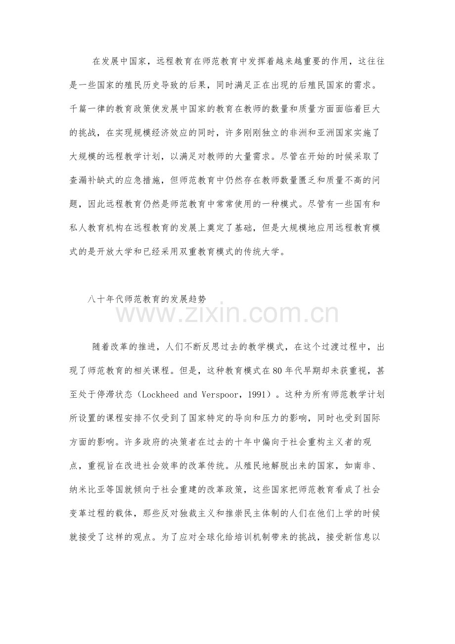 远程师范教育的模式和实践(上).docx_第3页