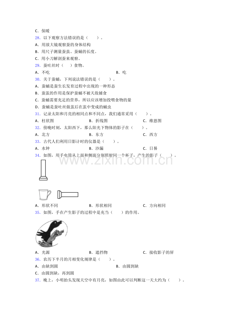 科学三年级下册期末试卷测试卷(解析版).doc_第3页