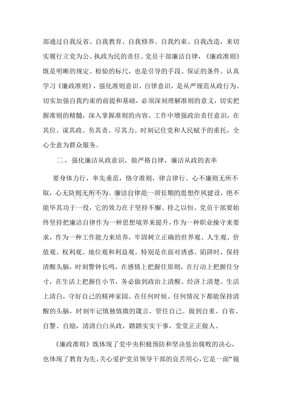 廉洁自律学习心得.doc_第2页