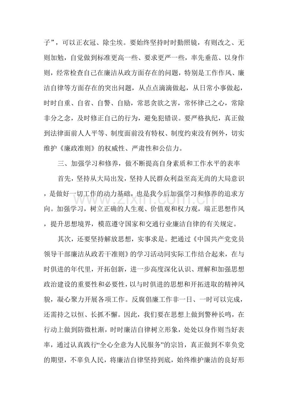 廉洁自律学习心得.doc_第3页