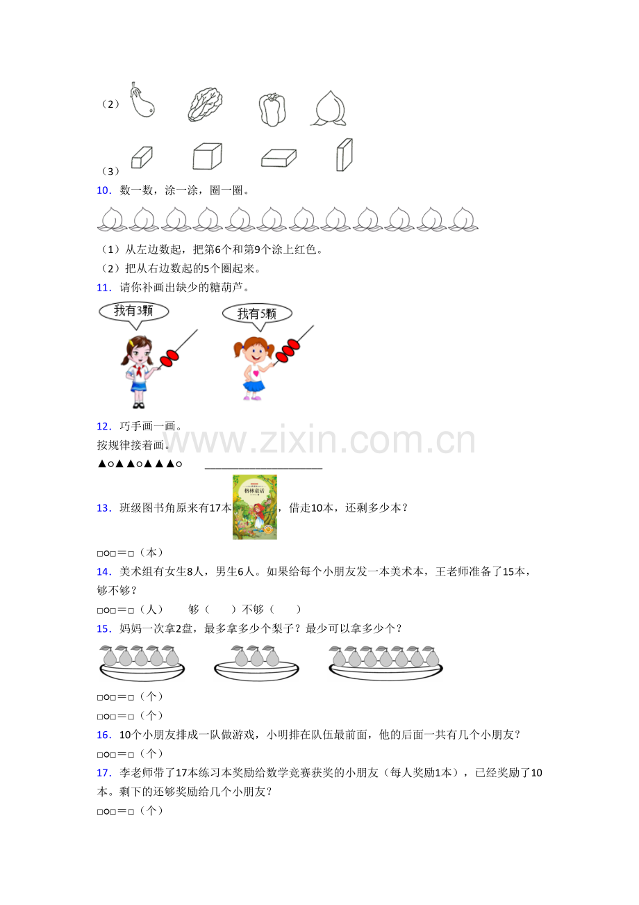 北师大版数学小学一年级上册应用题模拟试题(含答案).doc_第2页