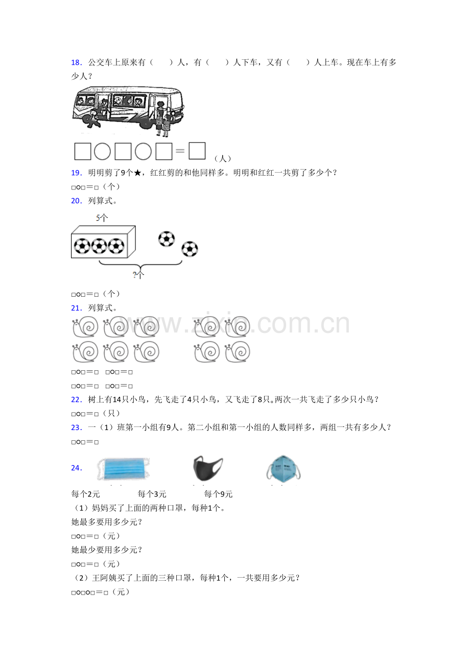 北师大版数学小学一年级上册应用题模拟试题(含答案).doc_第3页