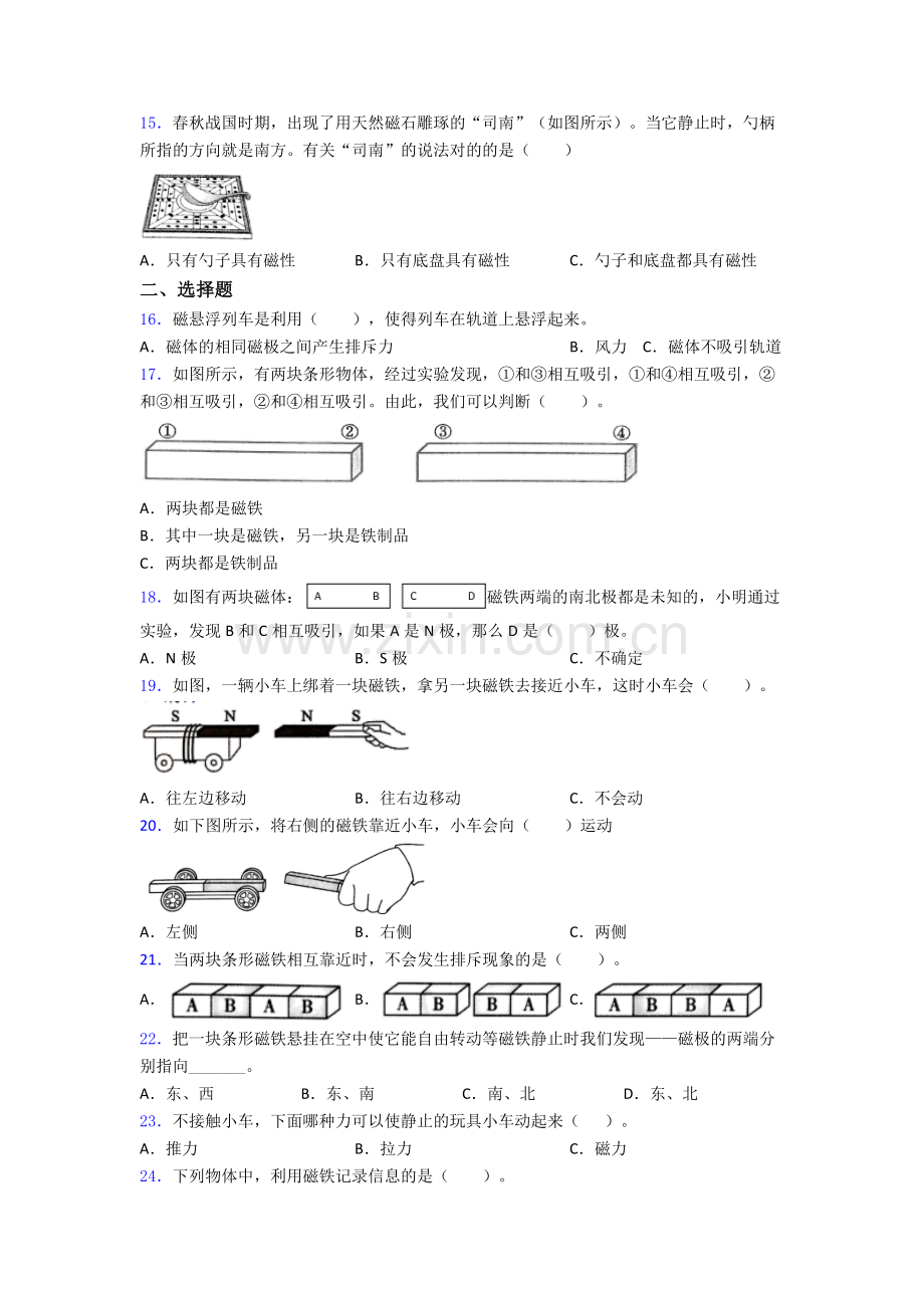 科学二年级下册期末试卷测试卷(含答案解析).doc_第2页