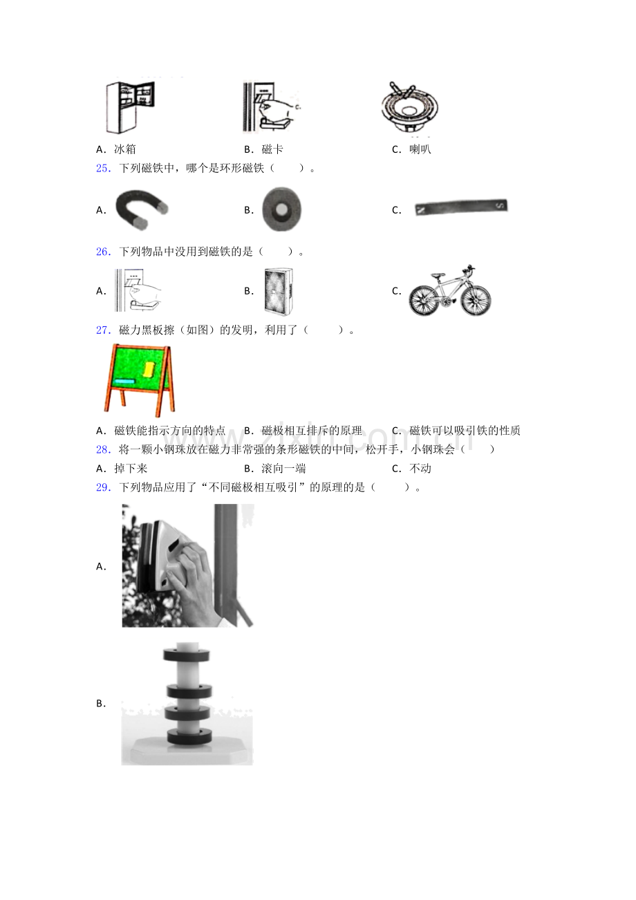 科学二年级下册期末试卷测试卷(含答案解析).doc_第3页