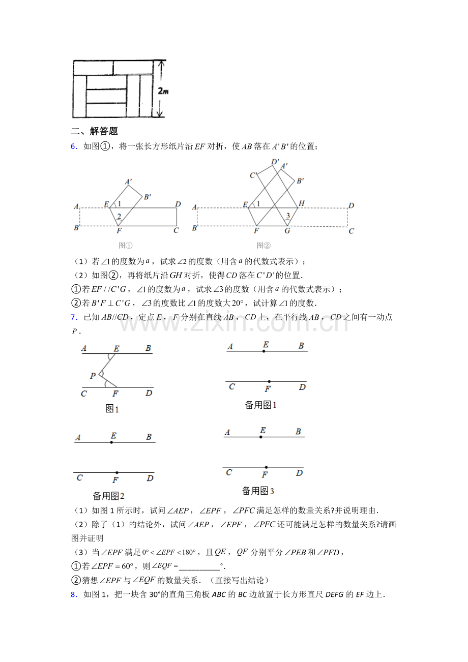 人教版中学七年级数学下册期末解答题压轴题试卷附答案.doc_第2页