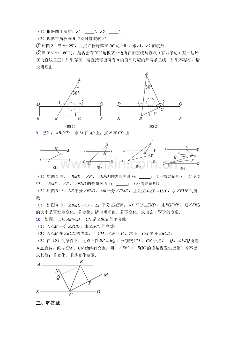 人教版中学七年级数学下册期末解答题压轴题试卷附答案.doc_第3页