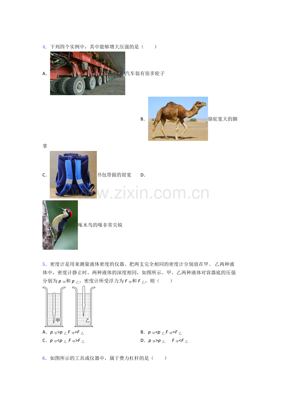 物理初中人教版八年级下册期末真题模拟试卷精选名校解析.doc_第2页