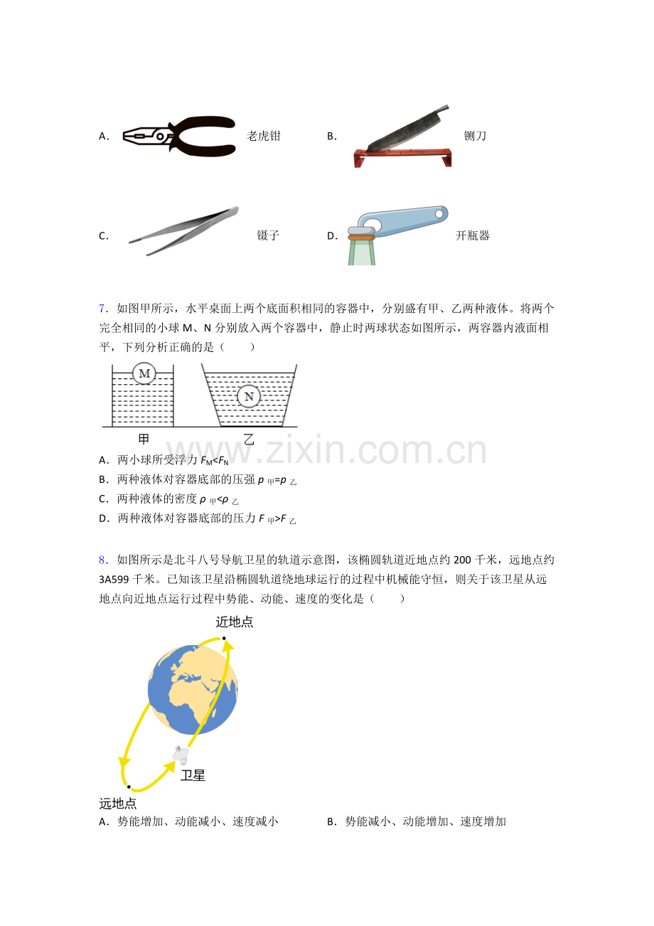 物理初中人教版八年级下册期末真题模拟试卷精选名校解析.doc_第3页