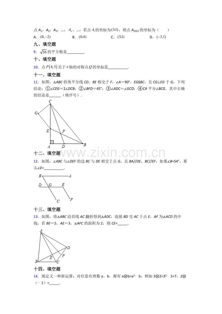 人教版中学七年级下册数学期末试题(含答案).doc_第2页