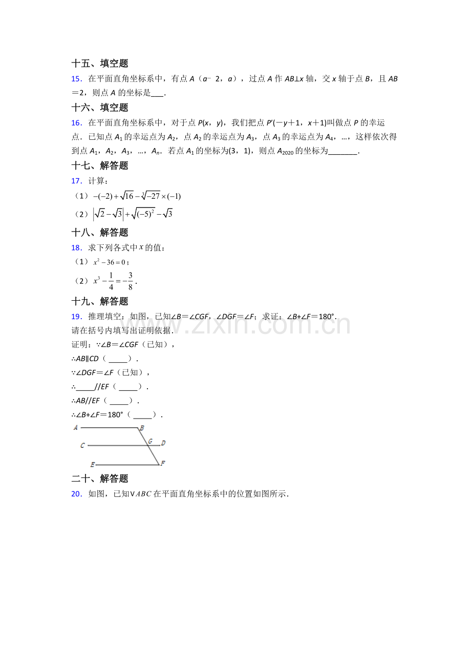 人教版中学七年级下册数学期末试题(含答案).doc_第3页