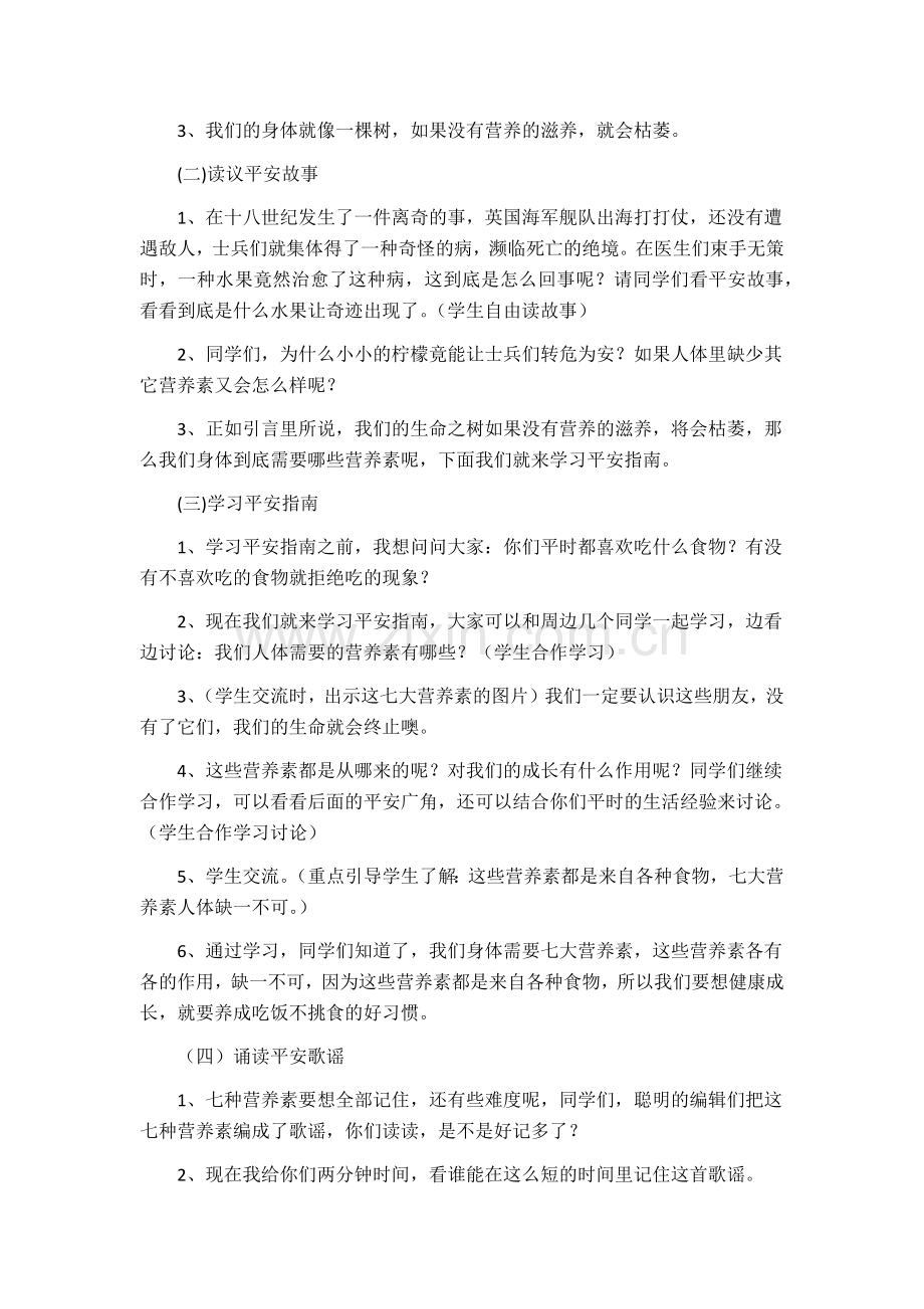 六年级上册生命安全教育全册教案.docx_第2页