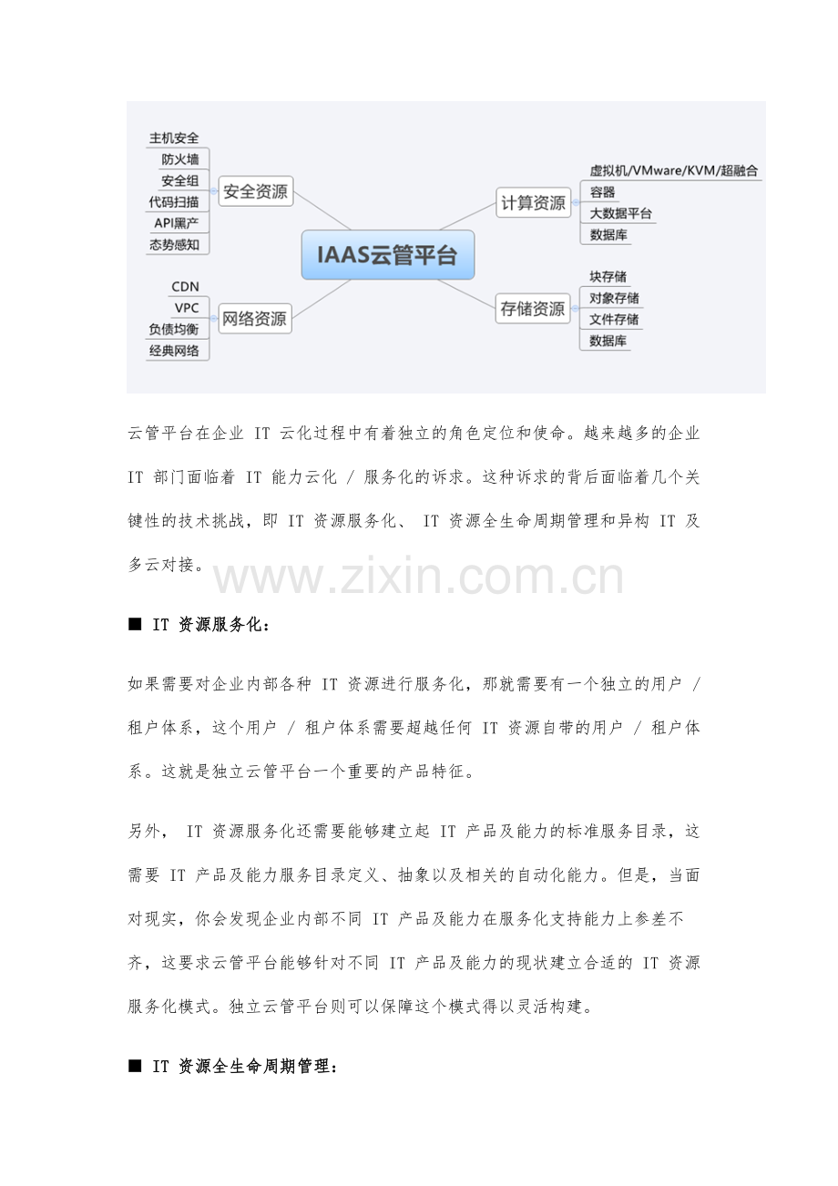 商业银行云模式下的技术变革.docx_第2页