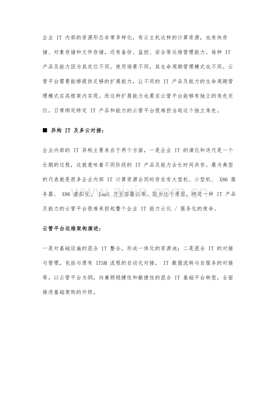 商业银行云模式下的技术变革.docx_第3页