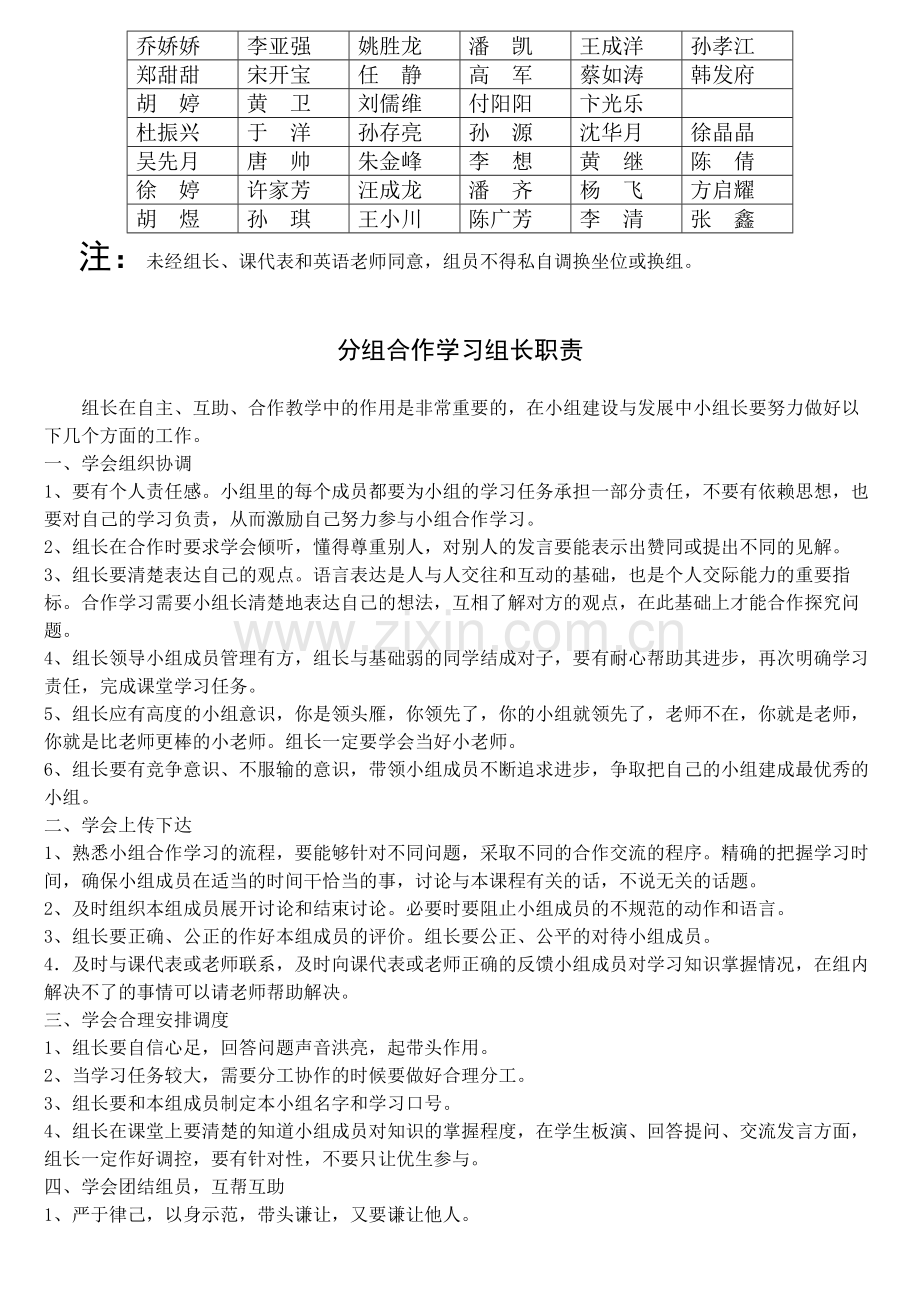 分组合作探究式学习详细方案.doc_第2页