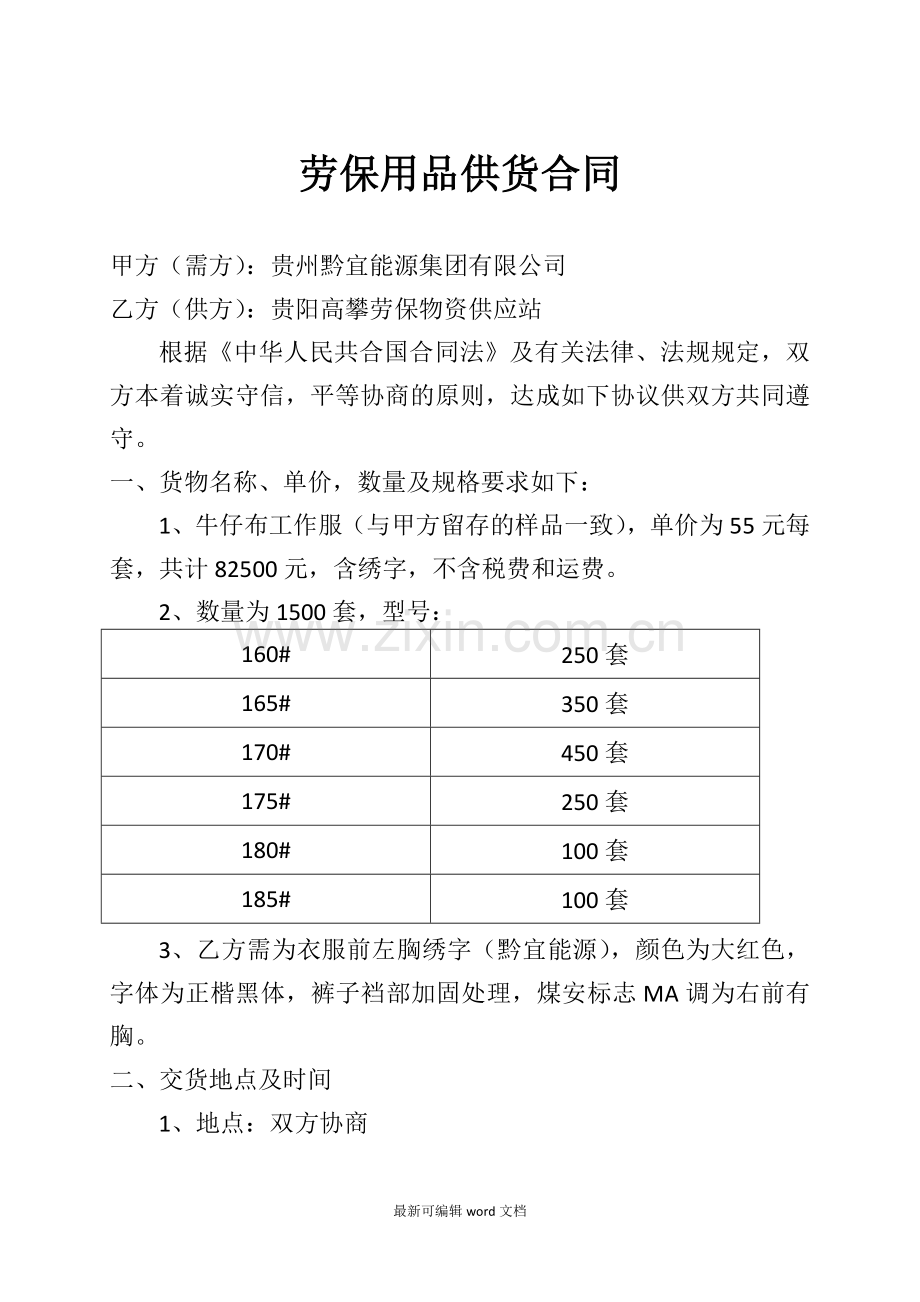 劳保用品供货合同.doc_第1页