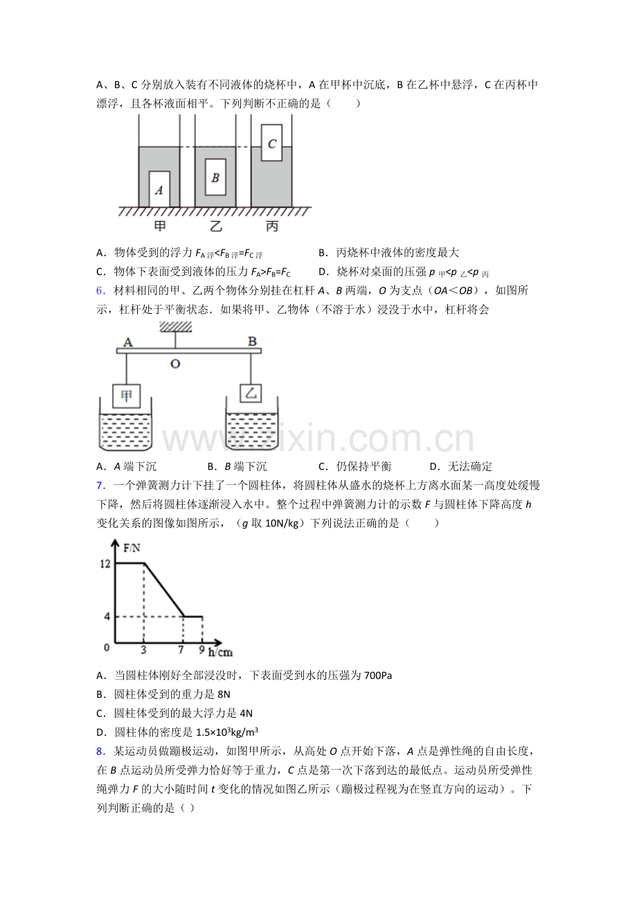 物理初中人教版八年级下册期末重点初中真题(比较难)答案.doc_第2页