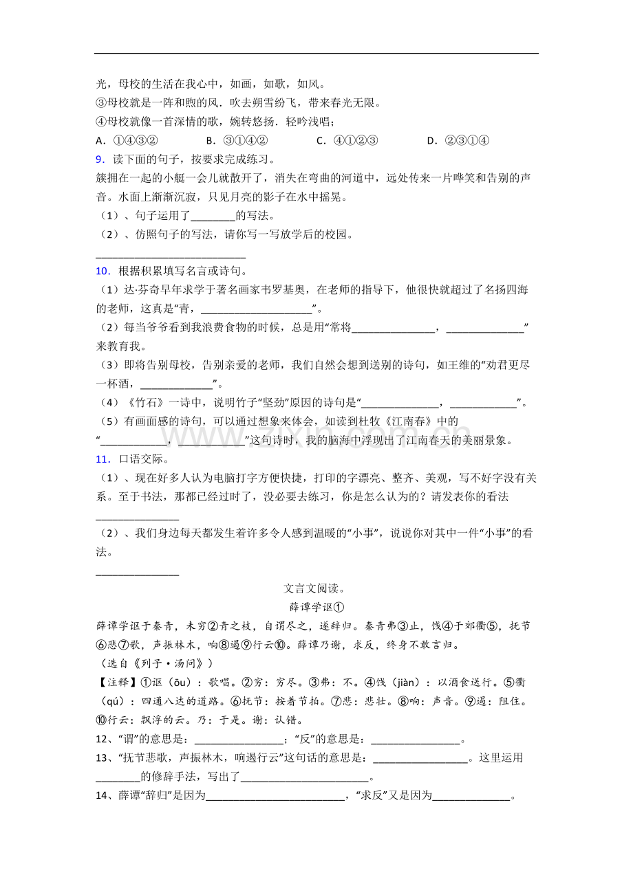 上海市徐汇区实验小学小学六年级小升初期末语文试题.docx_第2页