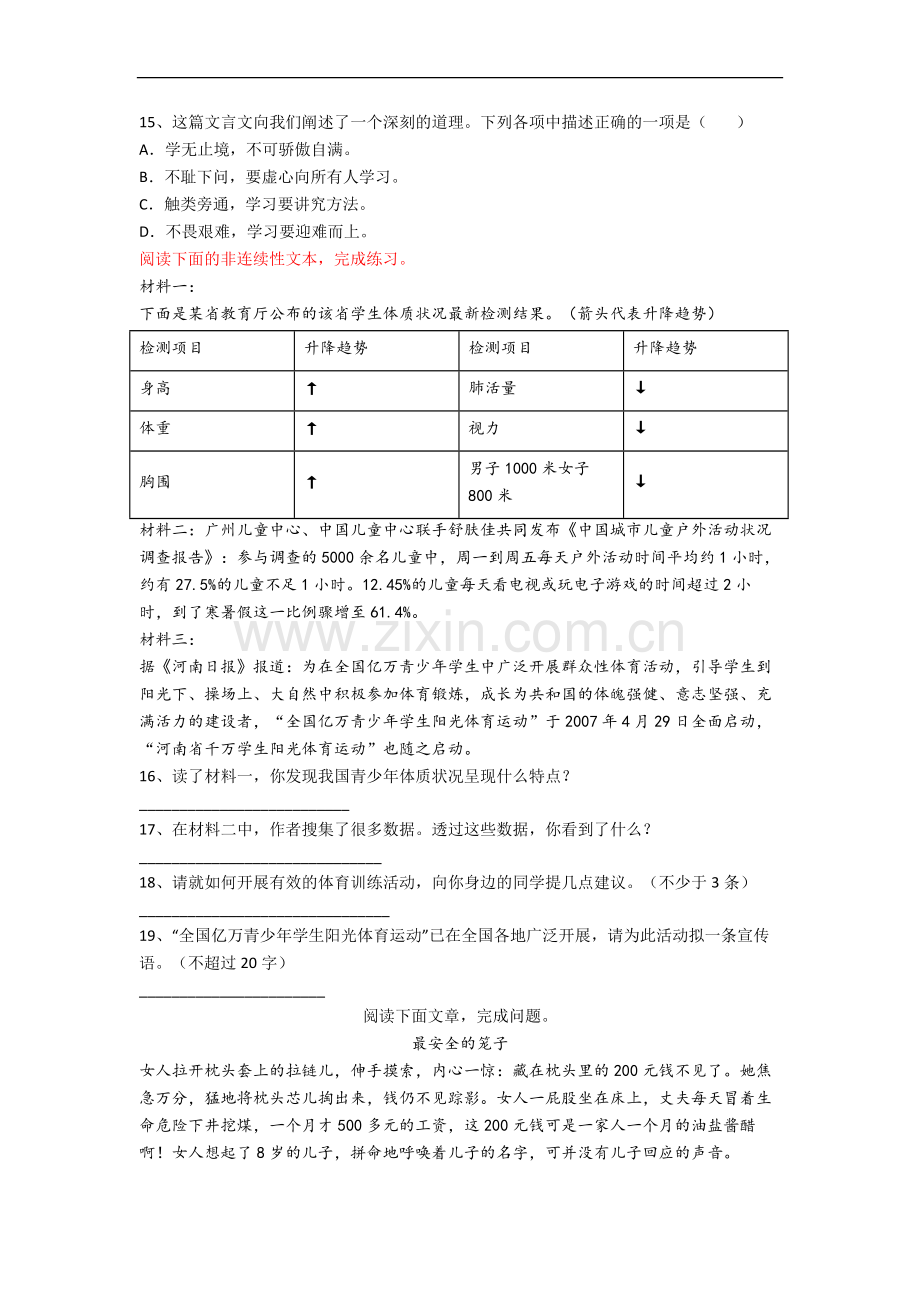 上海市徐汇区实验小学小学六年级小升初期末语文试题.docx_第3页