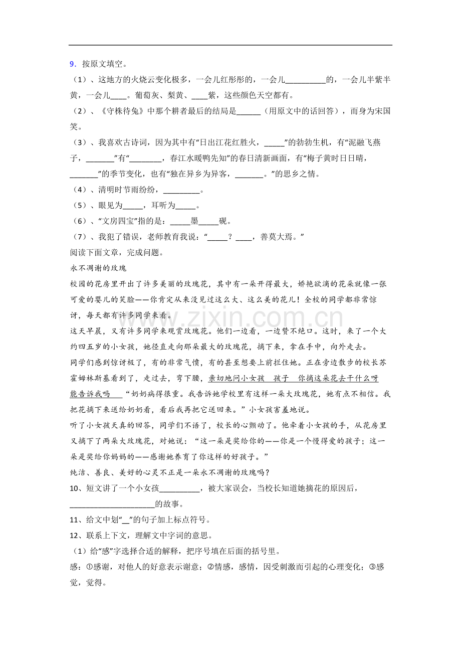 小学语文三年级下学期期末质量综合试题测试题(附答案解析).doc_第2页