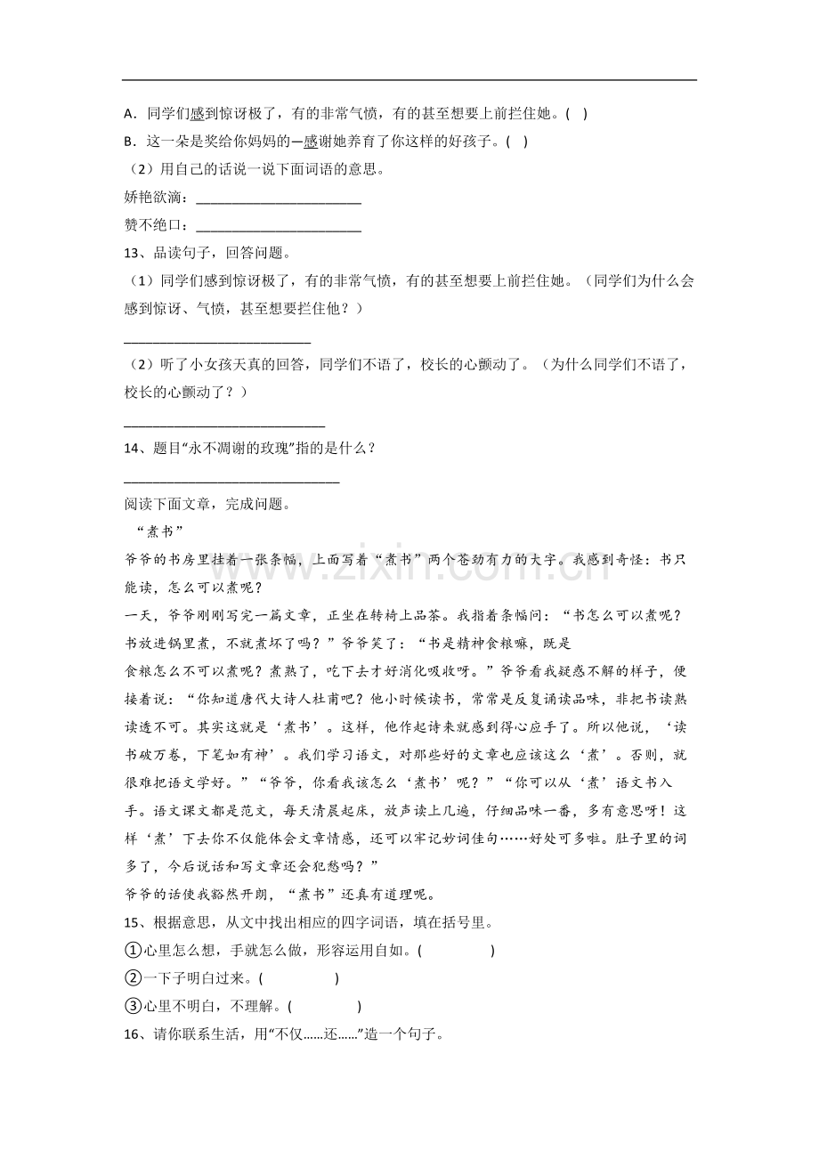 小学语文三年级下学期期末质量综合试题测试题(附答案解析).doc_第3页