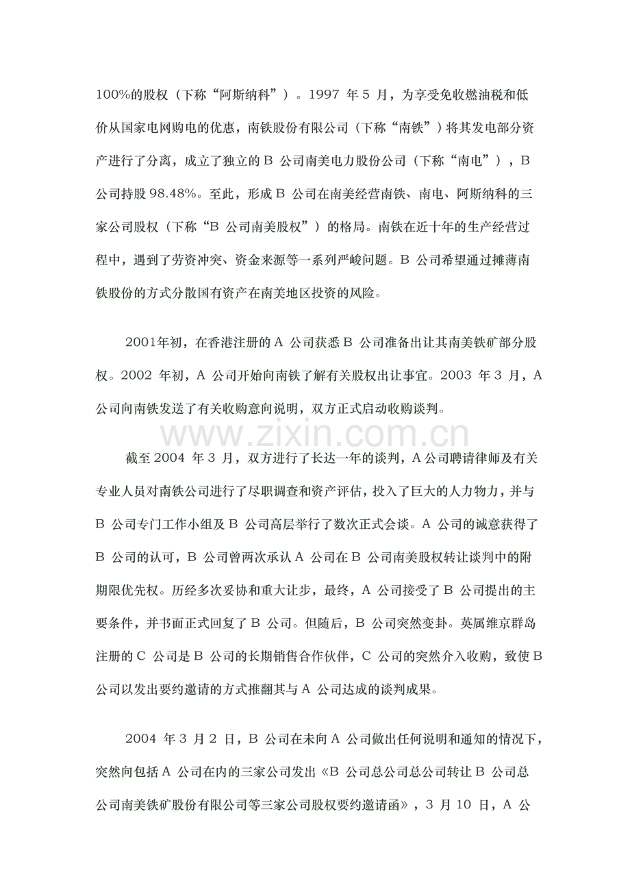 北京京都律师所法律意见书范文.doc_第3页