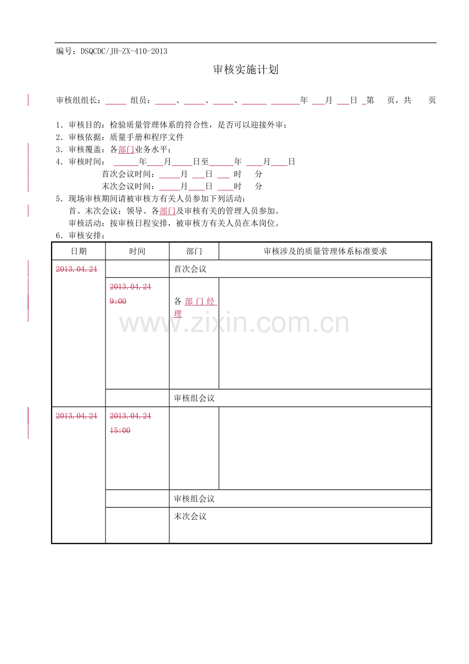 内审与管理评审记录范例.doc_第3页