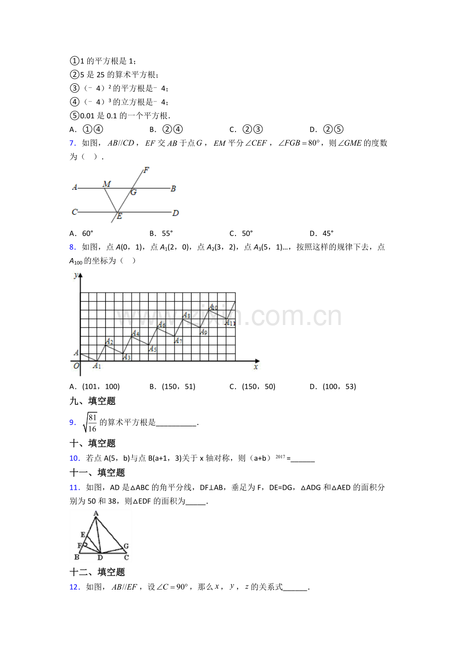 2022年人教版七7年级下册数学期末质量检测试卷及解析.doc_第2页