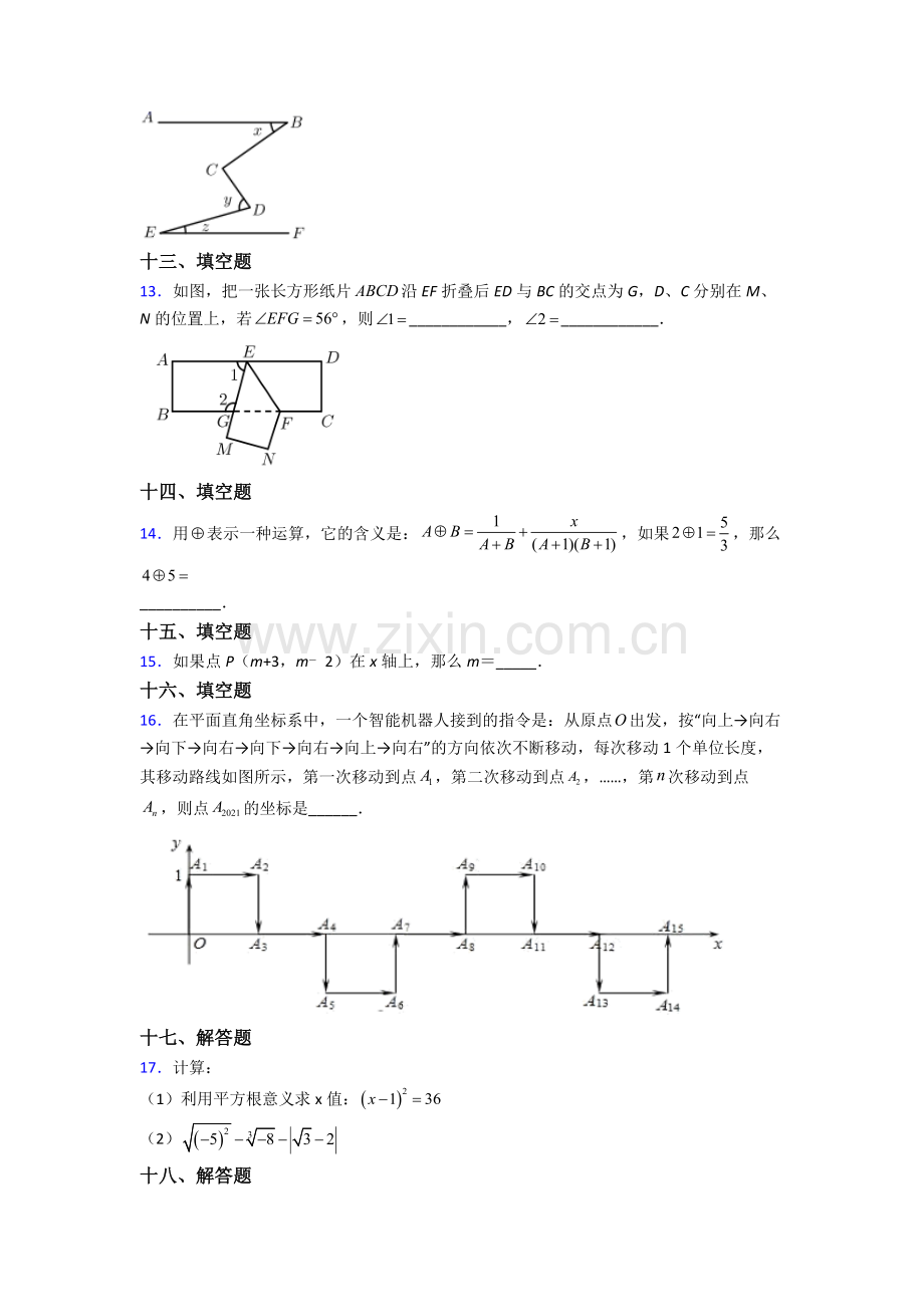 2022年人教版七7年级下册数学期末质量检测试卷及解析.doc_第3页