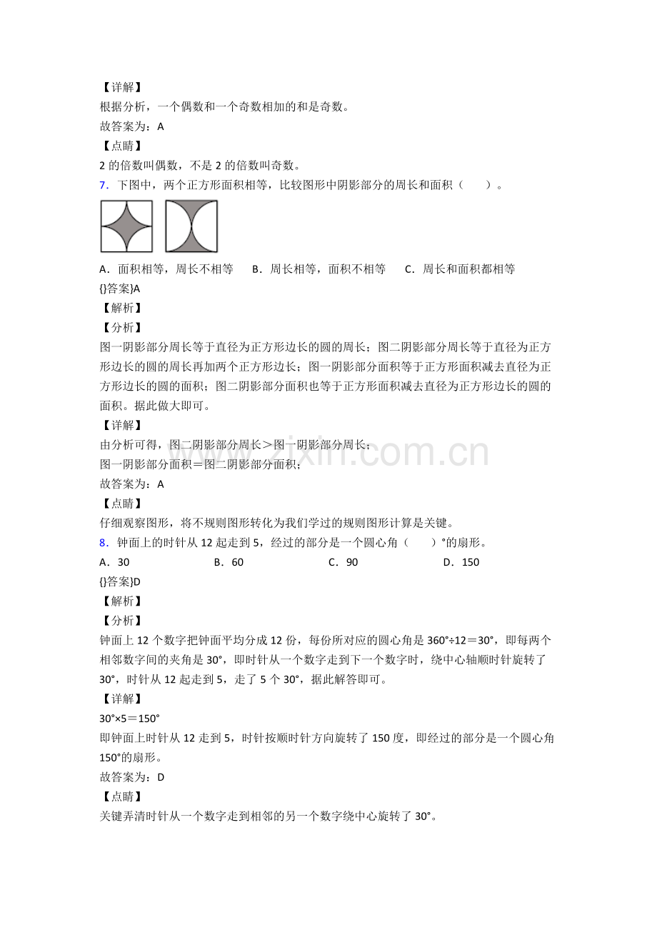 2024年人教版四4年级下册数学期末质量监测(附解析).doc_第2页