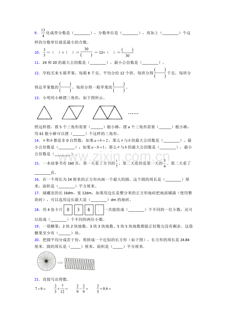 2024年人教版四4年级下册数学期末质量监测(附解析).doc_第3页