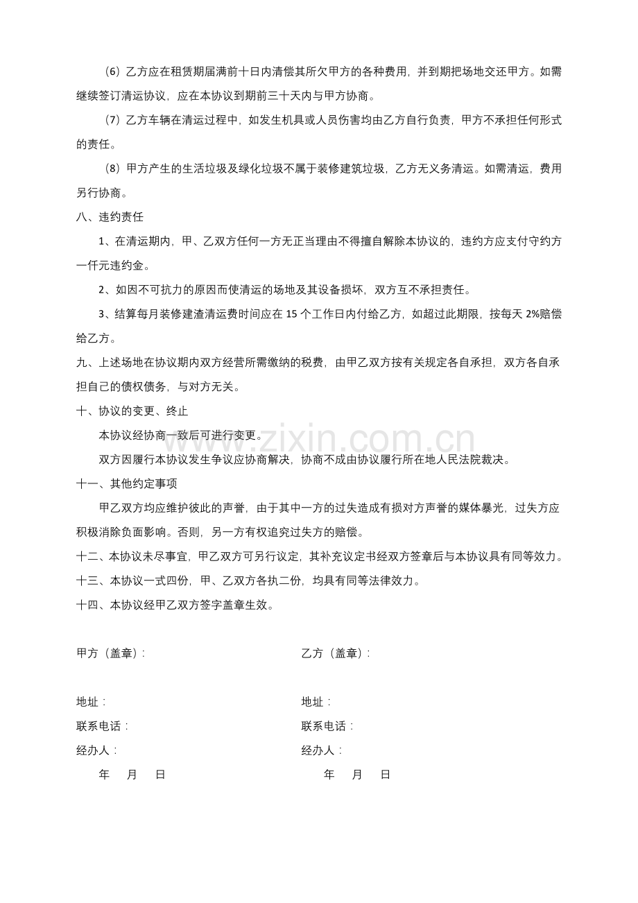 建筑垃圾清运协议.docx_第2页