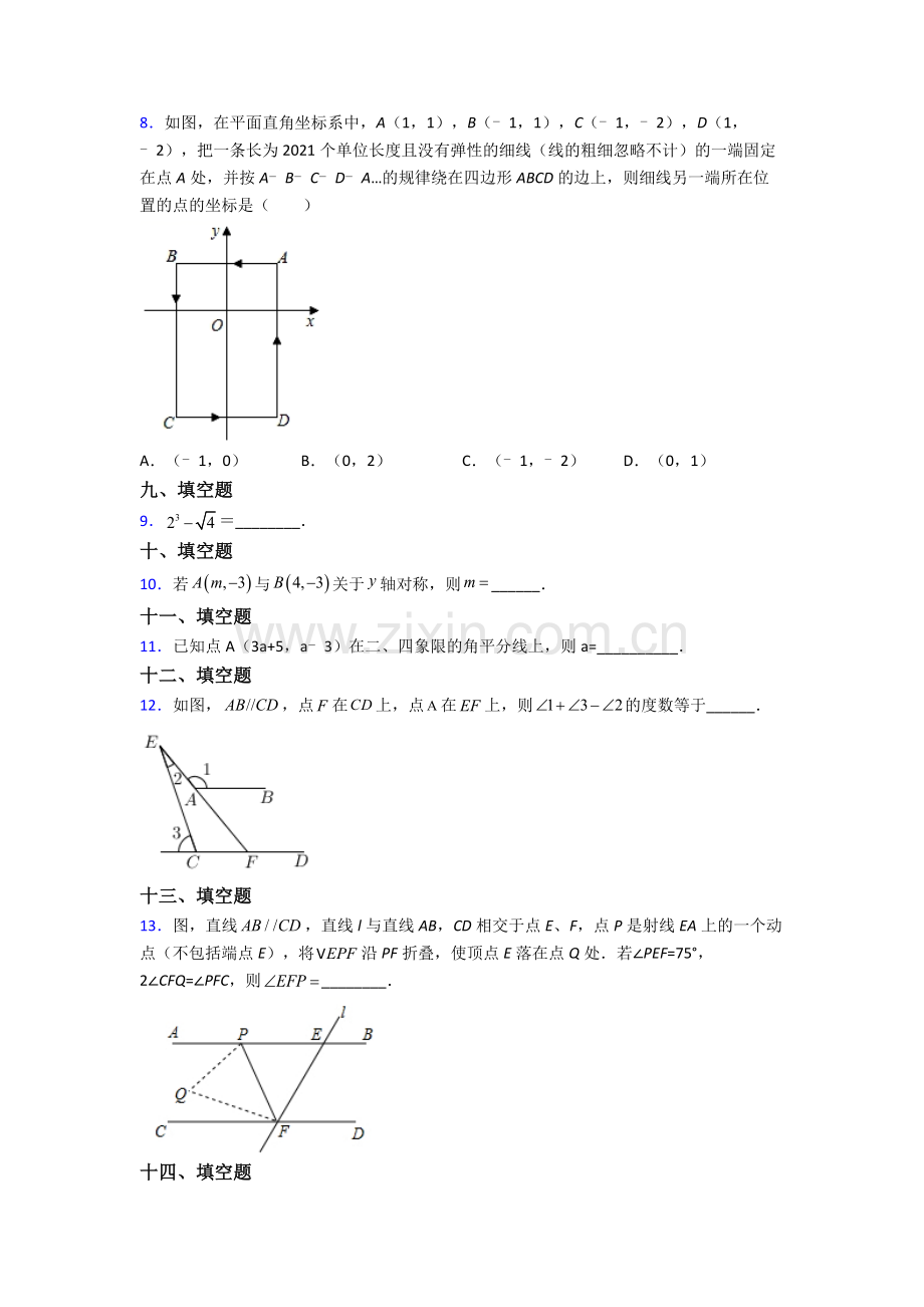 2022年人教版七7年级下册数学期末复习卷及答案.doc_第2页