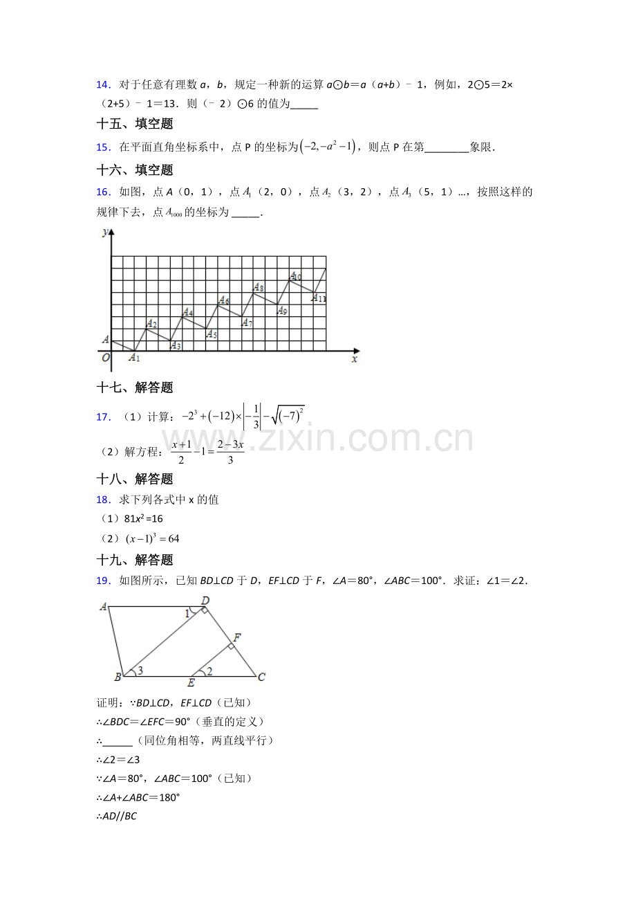 2022年人教版七7年级下册数学期末复习卷及答案.doc_第3页