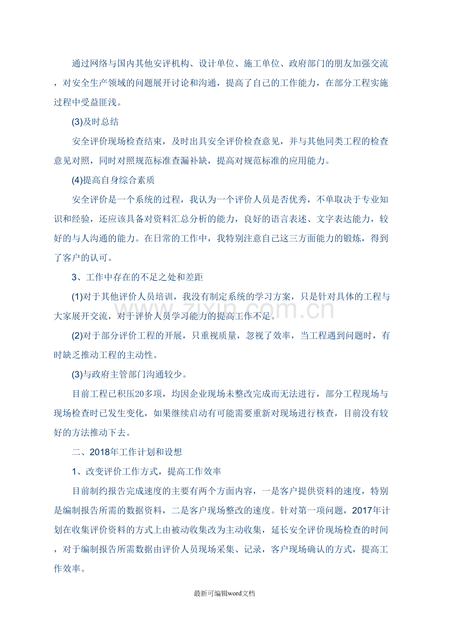 安全评价师个人工作总结.doc_第2页