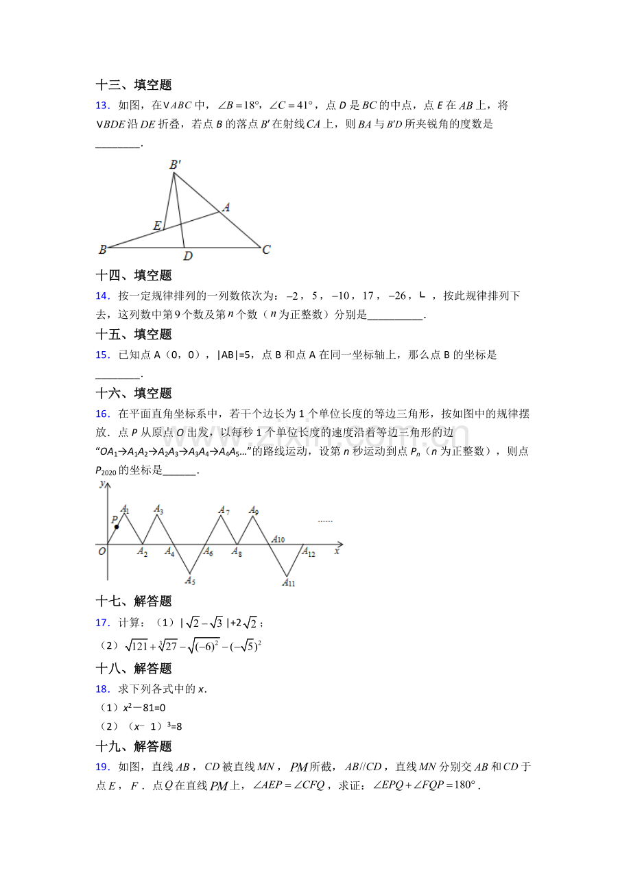 2023年人教版七7年级下册数学期末质量监测题(及答案).doc_第3页