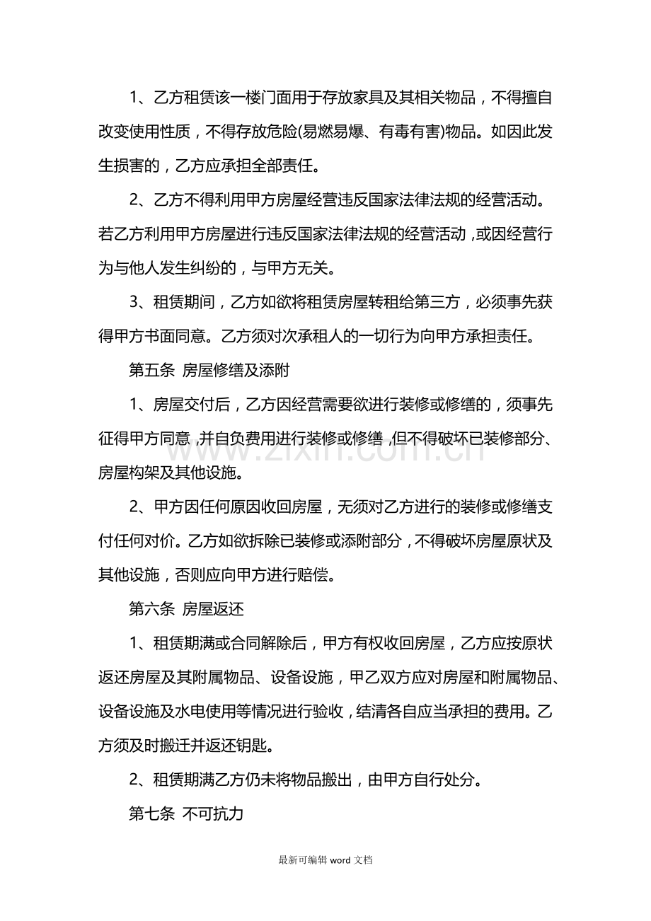 门面出租合同书范本.doc_第2页