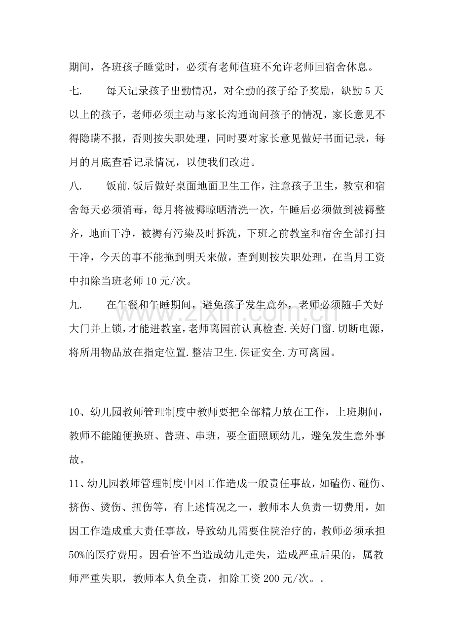 幼儿园教师管理制度.docx_第2页