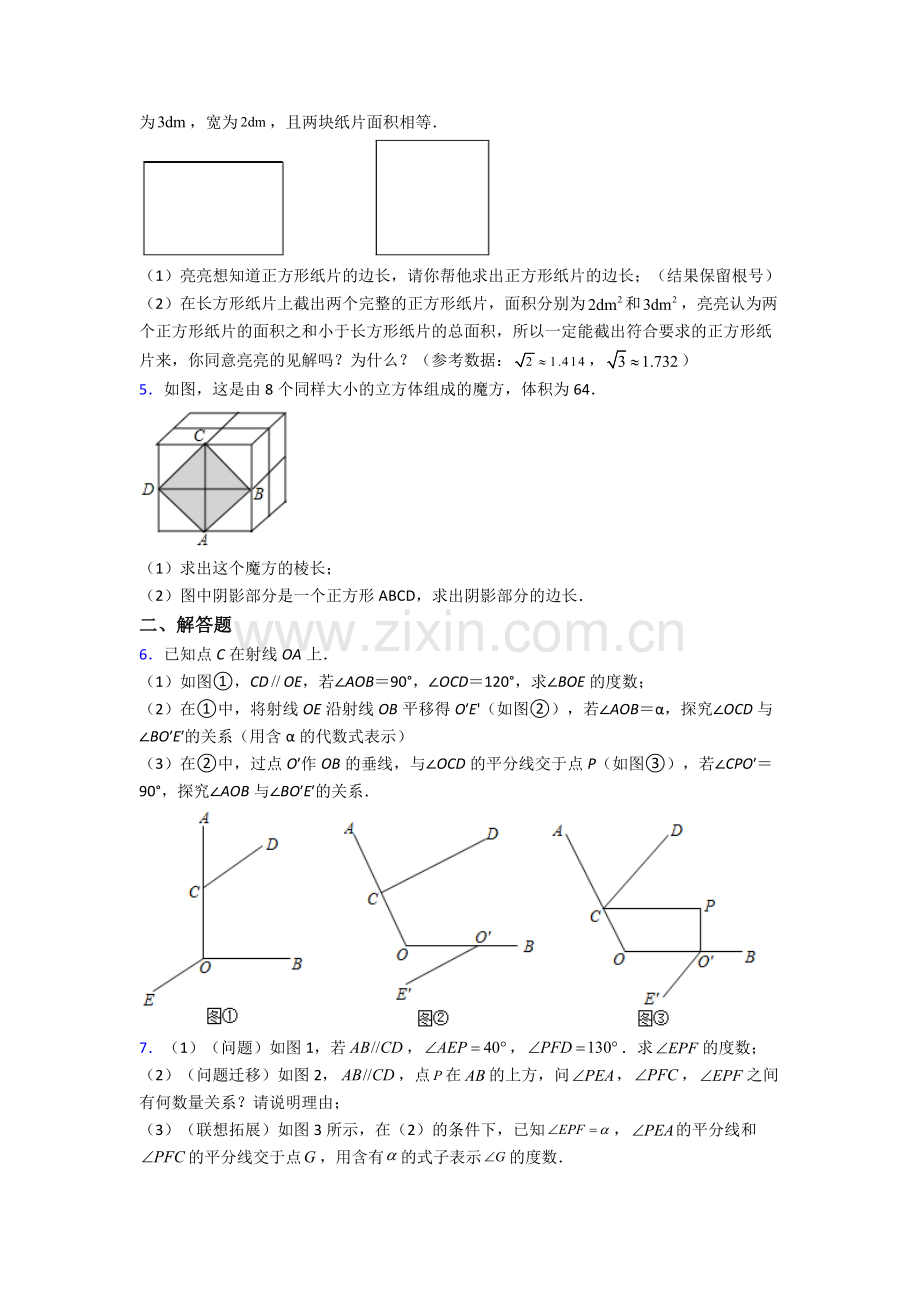 人教版七7年级下册数学期末解答题压轴题题.doc_第2页