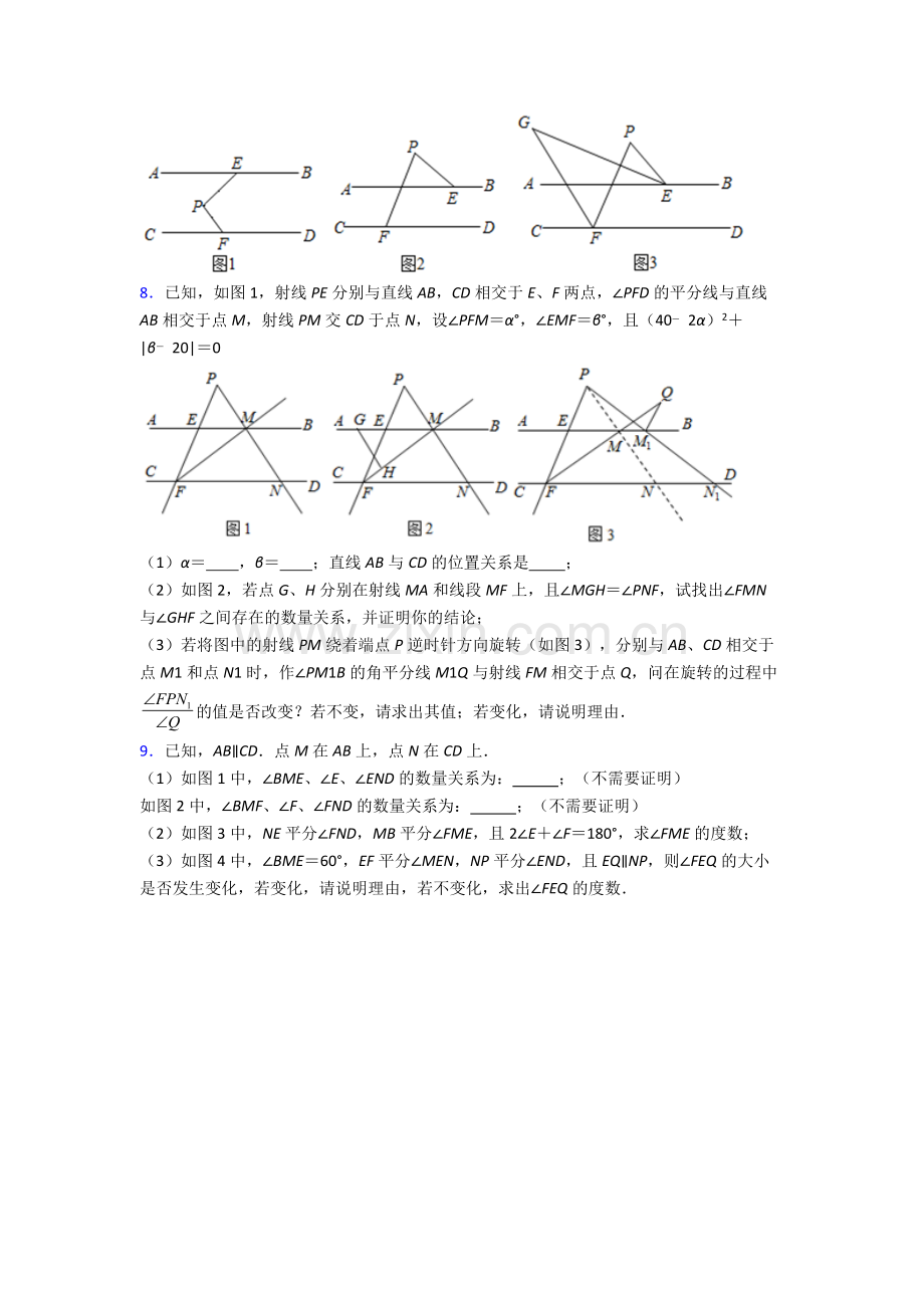 人教版七7年级下册数学期末解答题压轴题题.doc_第3页