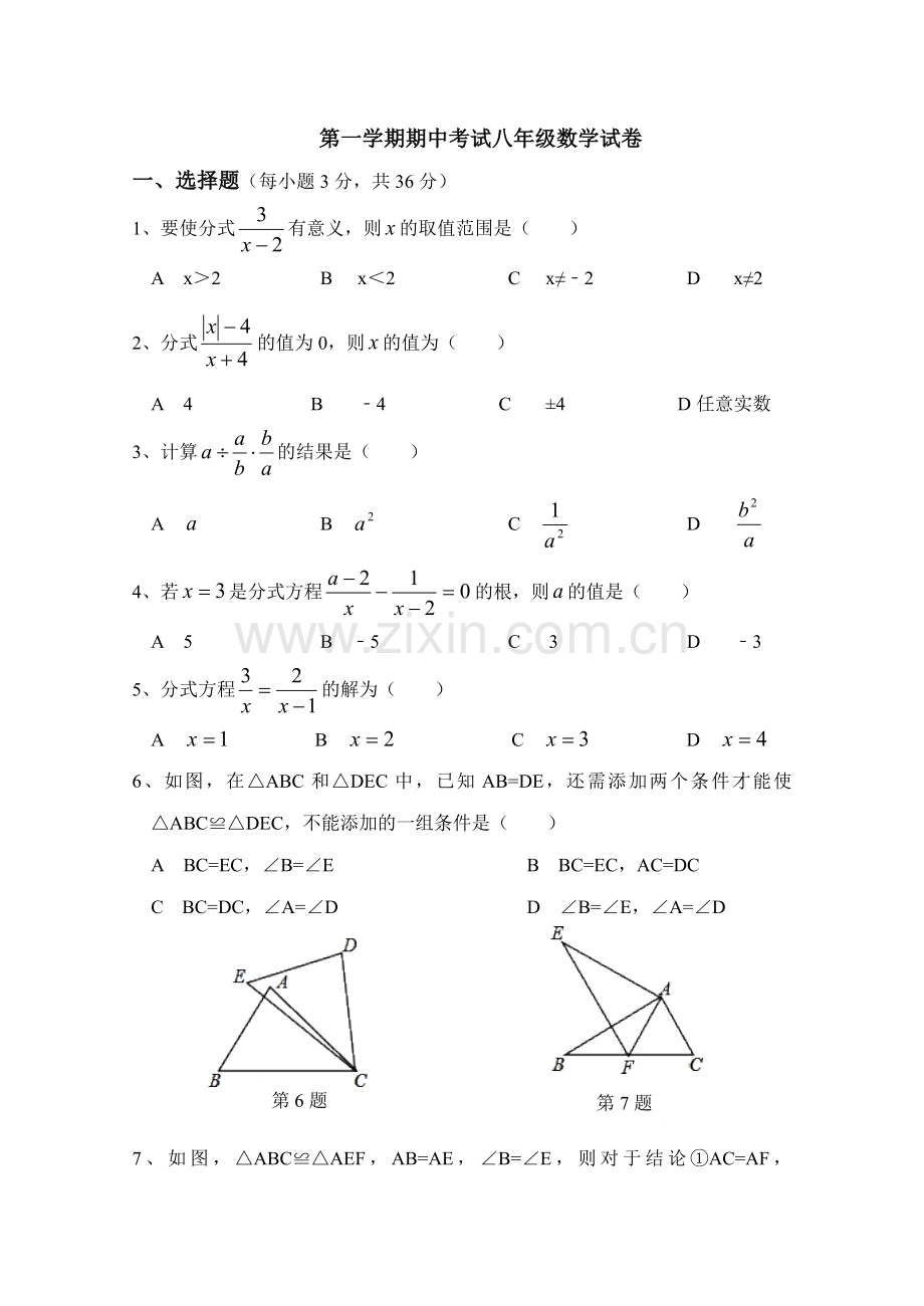 冀教版八年级上期中考试数学试卷含答案.doc_第1页