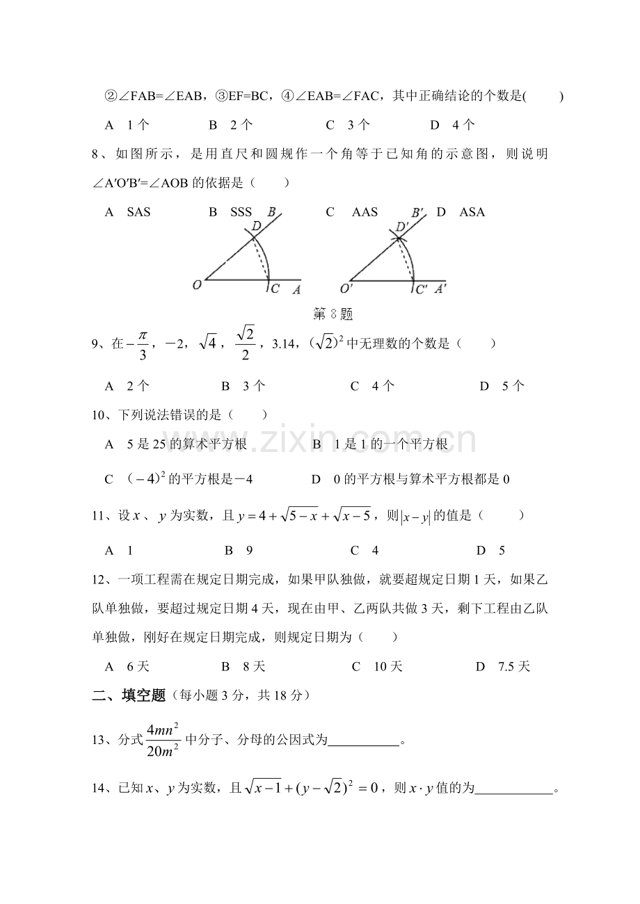 冀教版八年级上期中考试数学试卷含答案.doc_第2页