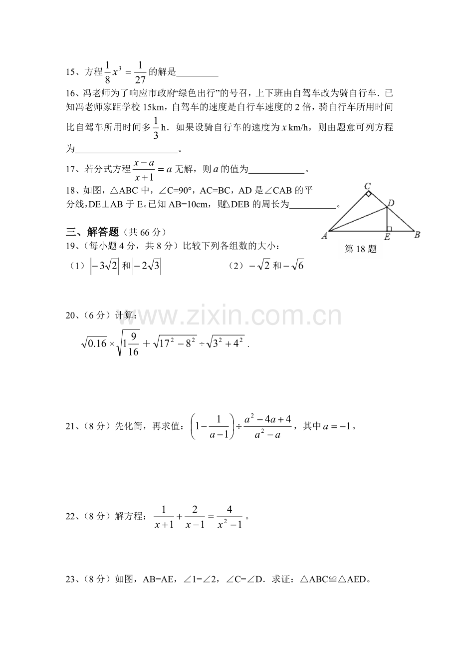 冀教版八年级上期中考试数学试卷含答案.doc_第3页