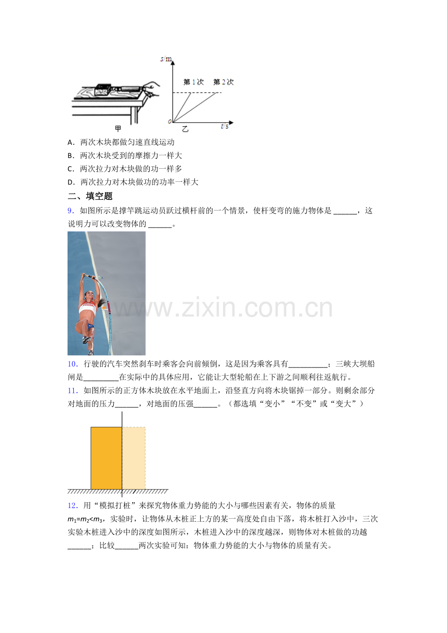 初中人教版八年级下册期末物理重点初中题目优质答案.doc_第2页