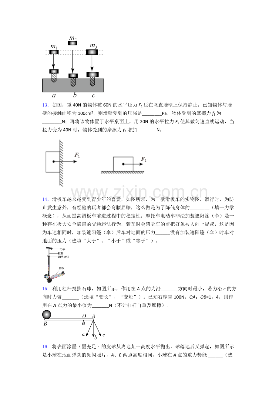 初中人教版八年级下册期末物理重点初中题目优质答案.doc_第3页