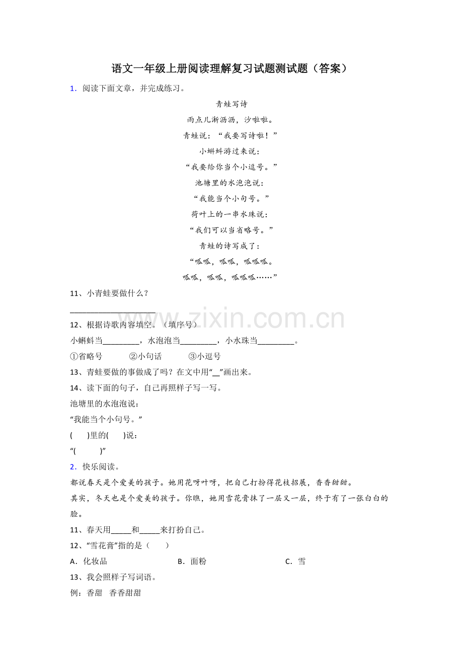 语文一年级上册阅读理解复习试题测试题(答案).doc_第1页