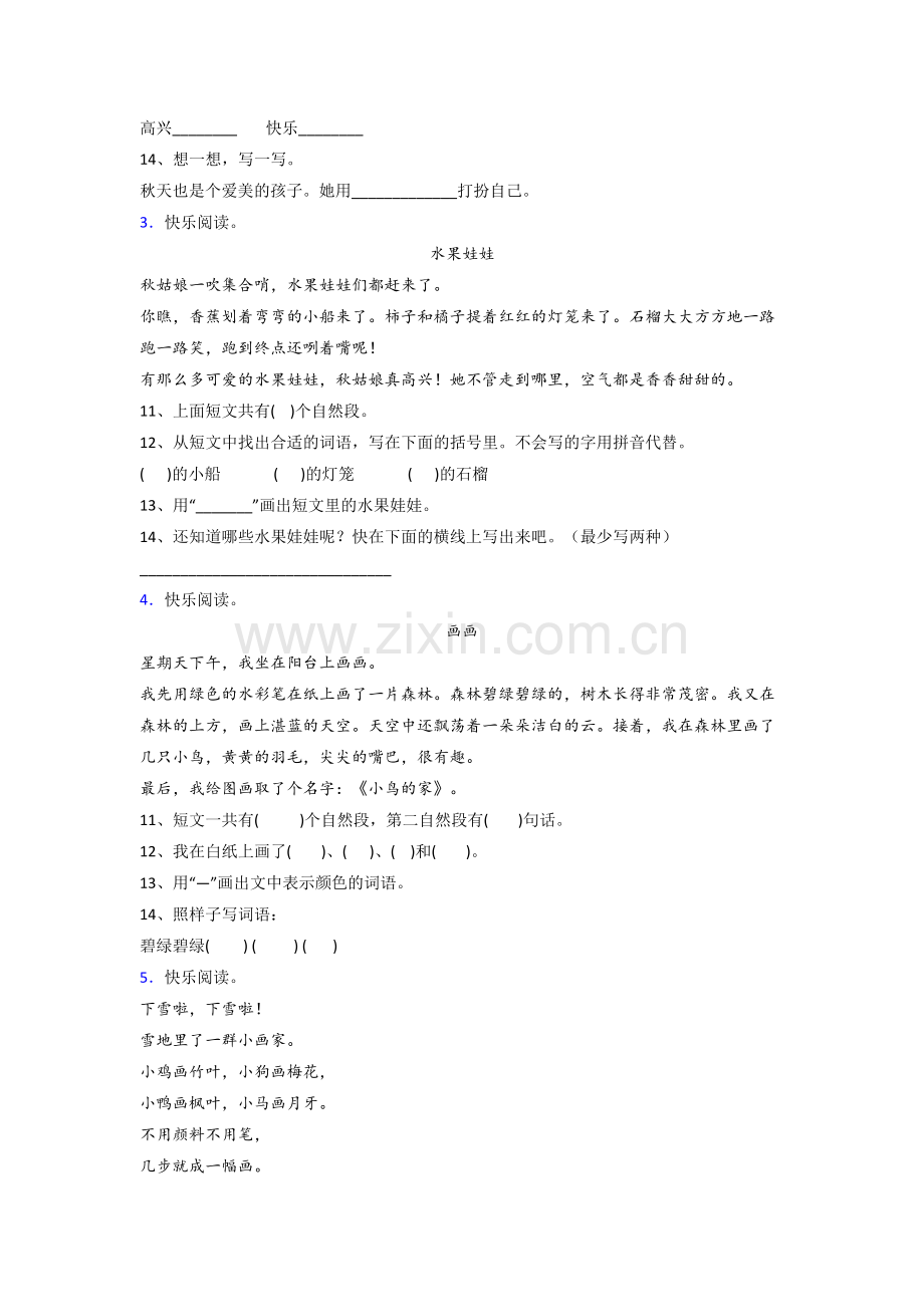 语文一年级上册阅读理解复习试题测试题(答案).doc_第2页