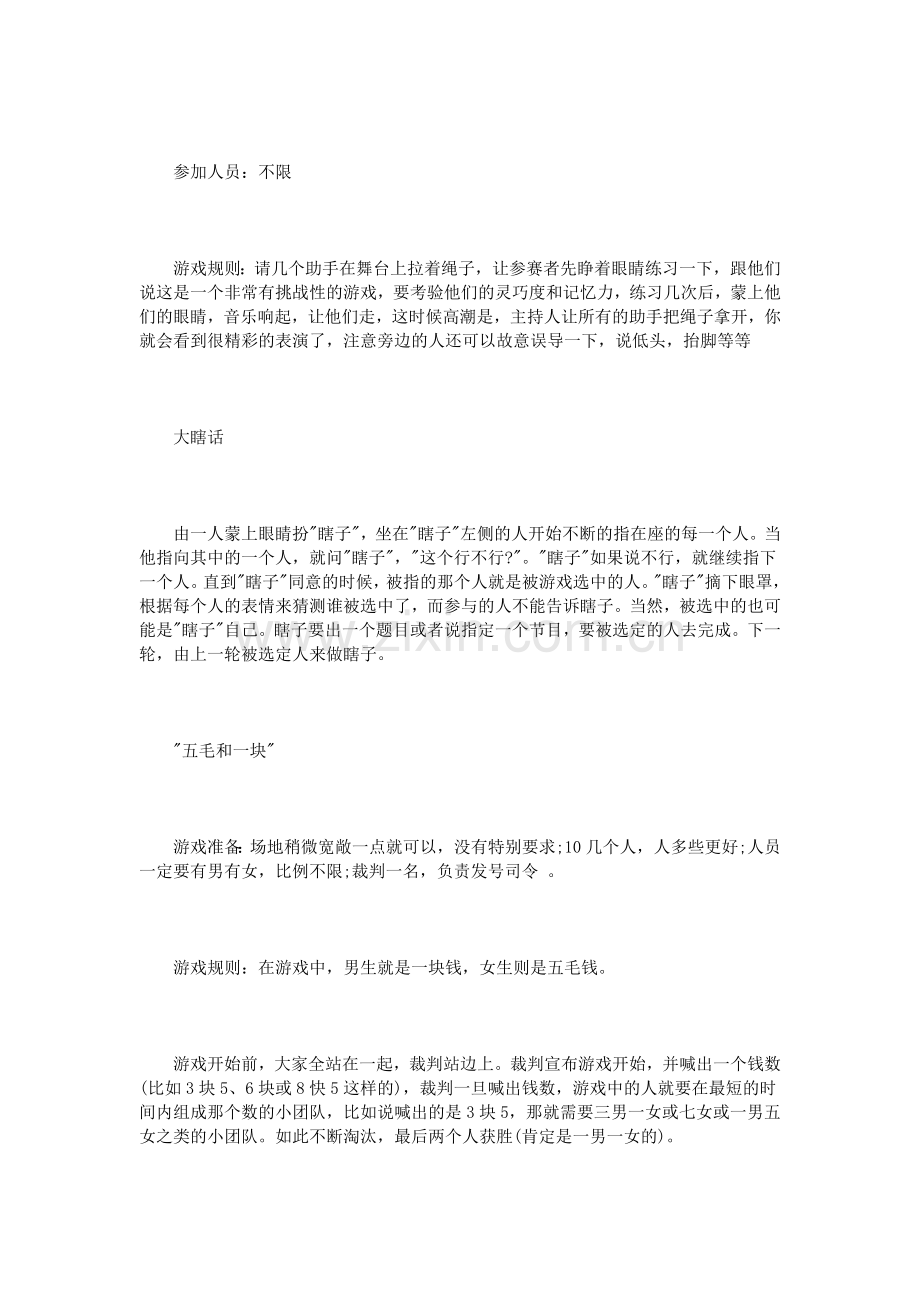 公司聚会小游戏方案3篇.doc_第3页