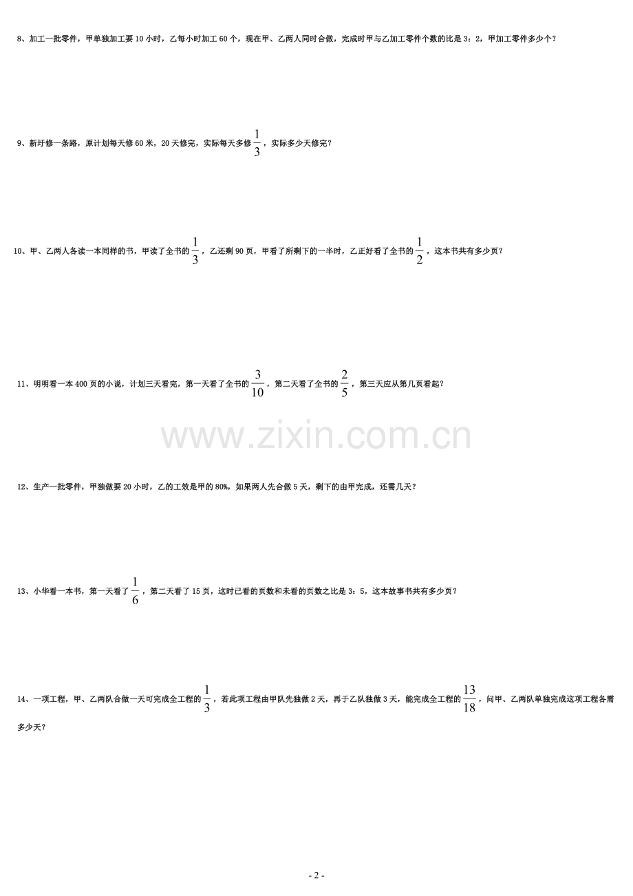 工程问题应用题汇总.doc_第2页